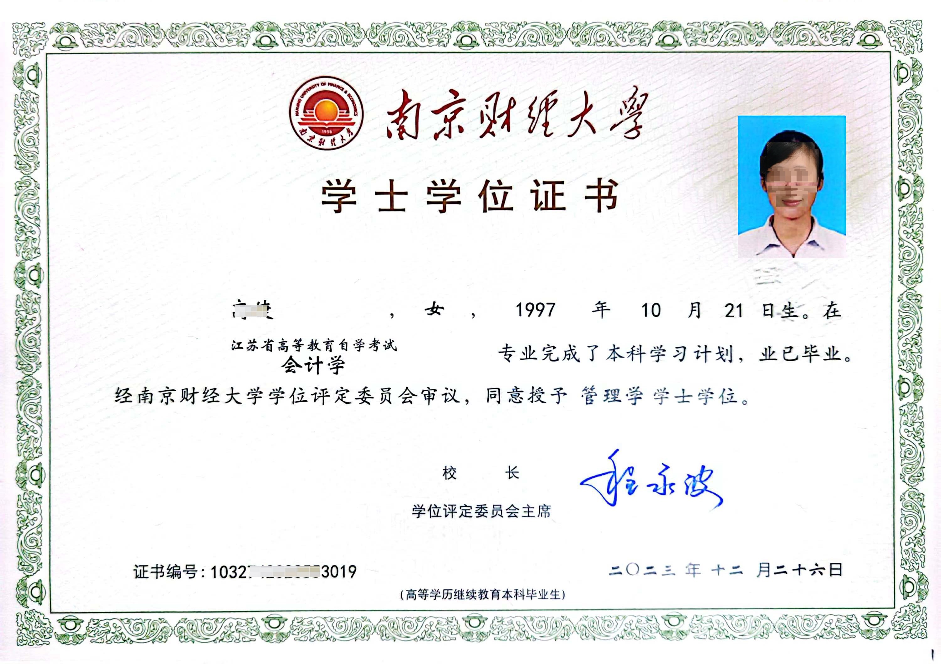 高等学历教育自学考试证书样稿